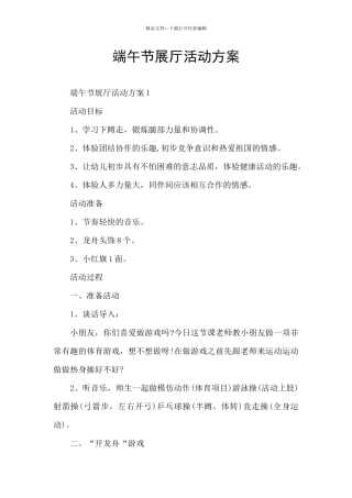 端午节展厅活动方案