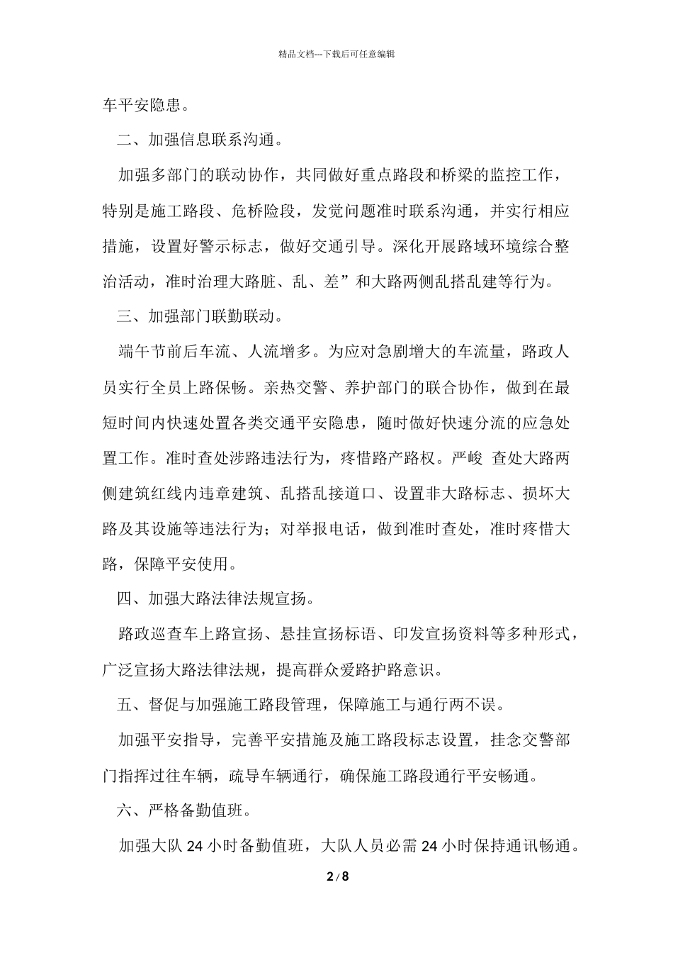 端午节工作总结（5篇）_第2页