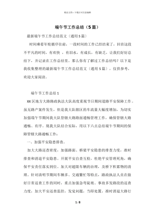 端午节工作总结（5篇）