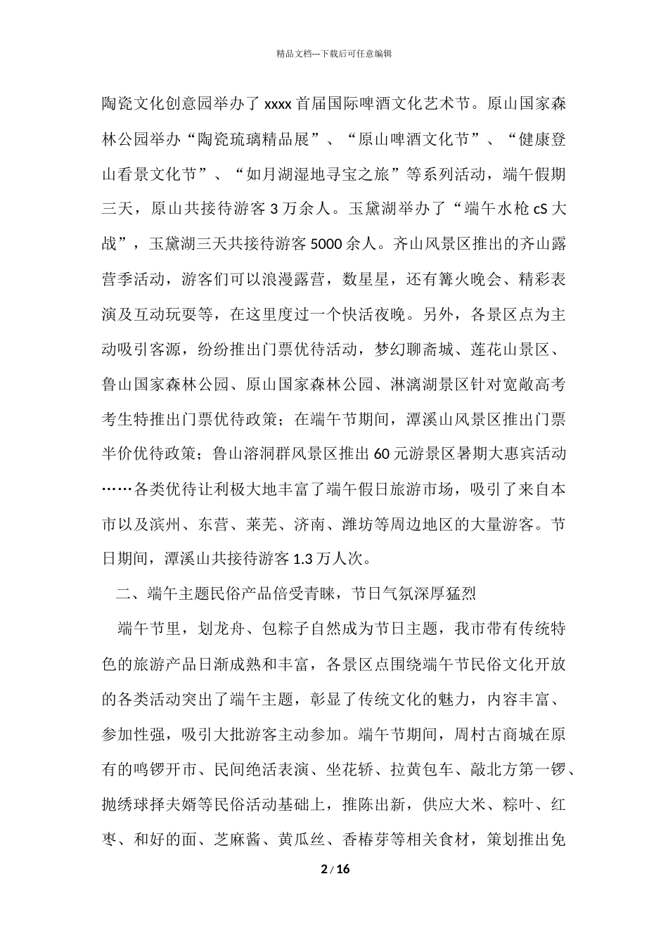 端午节工作总结（7篇）_第2页