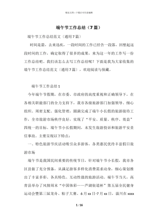 端午节工作总结（7篇）