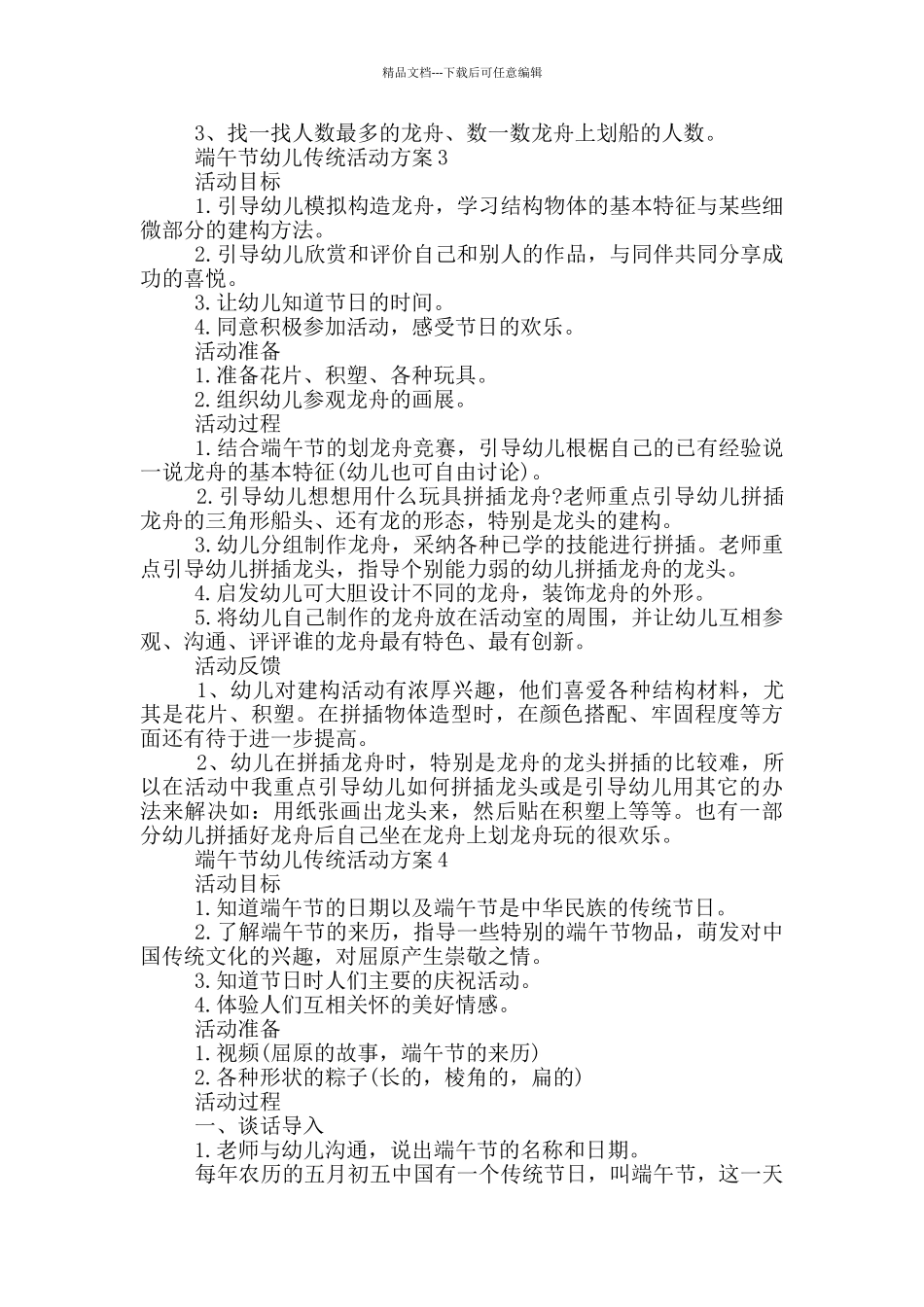 端午节幼儿传统活动方案模板五篇_第3页