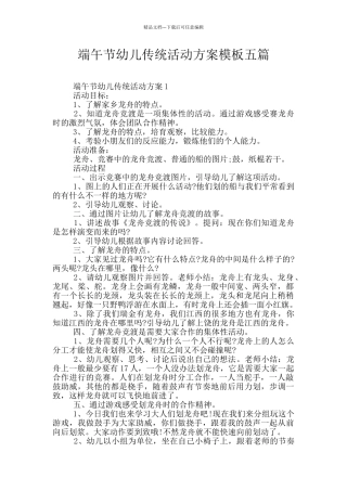 端午节幼儿传统活动方案模板五篇