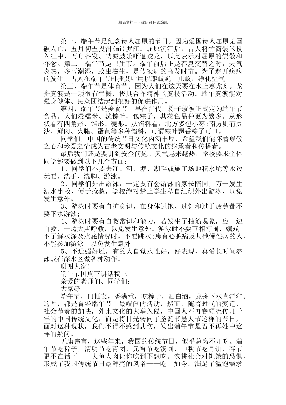 端午节国旗下讲话稿2024_第2页