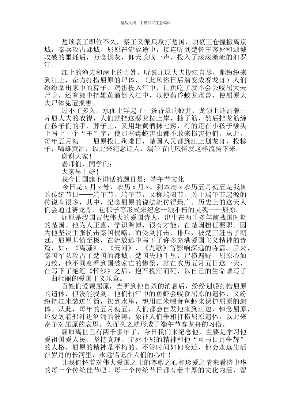 端午节国旗下讲话演讲稿小学_第2页