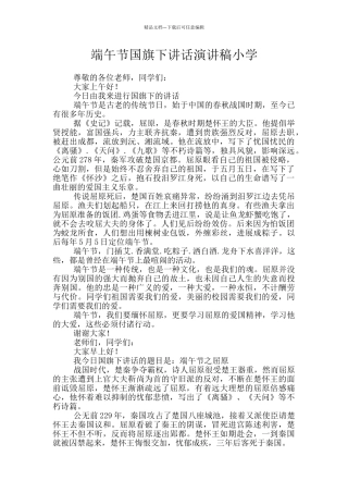 端午节国旗下讲话演讲稿小学