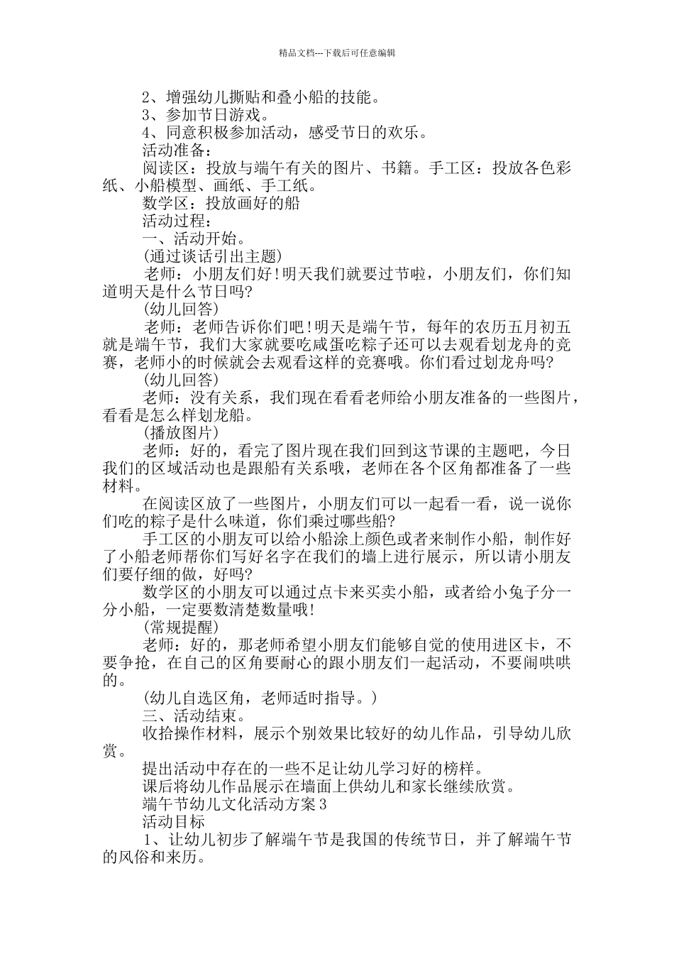 端午节幼儿文化活动方案模板五篇_第2页