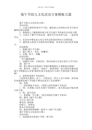 端午节幼儿文化活动方案模板五篇