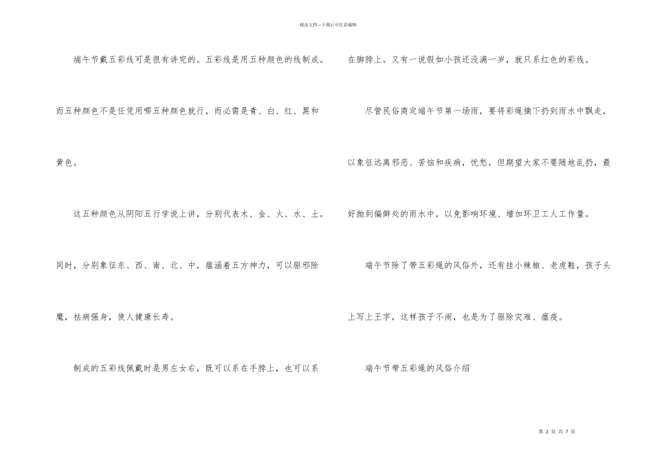 端午节带五彩绳习俗的由来介绍_第2页