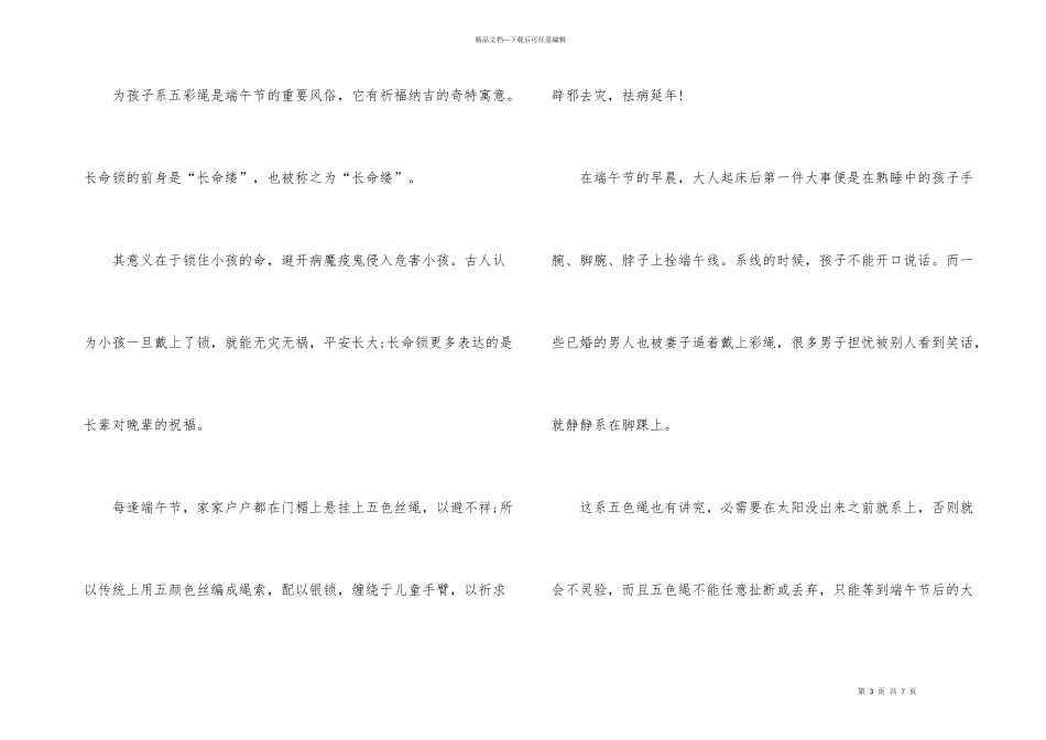 端午节带五彩绳习俗的由来介绍_第3页
