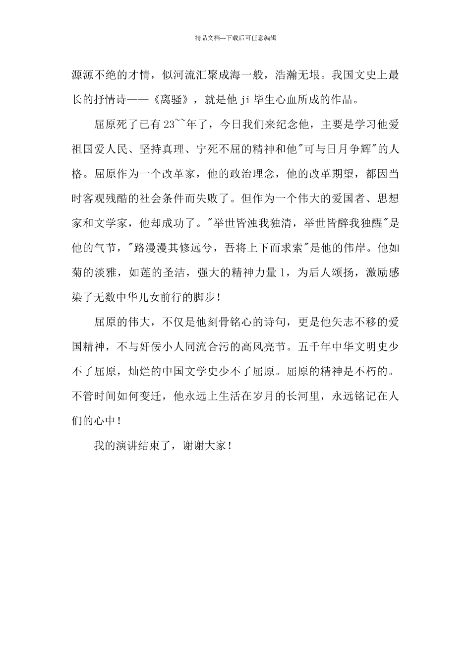 端午节庆祝活动上的演讲稿_第2页