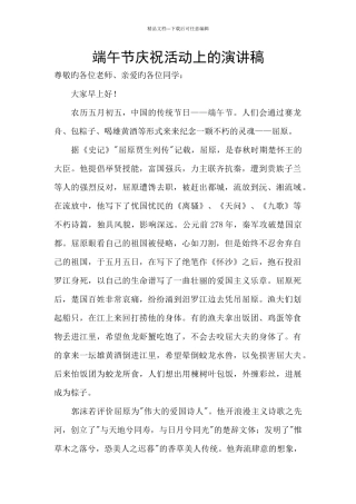 端午节庆祝活动上的演讲稿