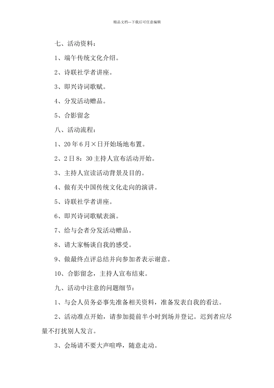 端午节庆典策划方案_第2页