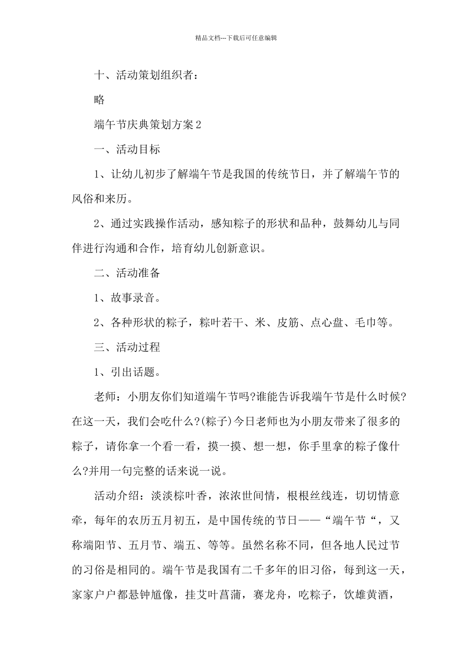 端午节庆典策划方案_第3页