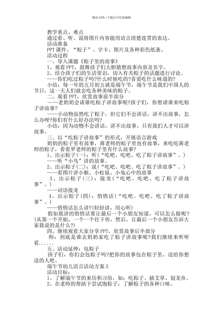 端午节幼儿语言教育活动方案五篇_第2页