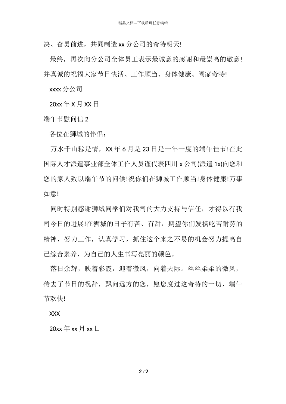 端午节慰问信_第2页