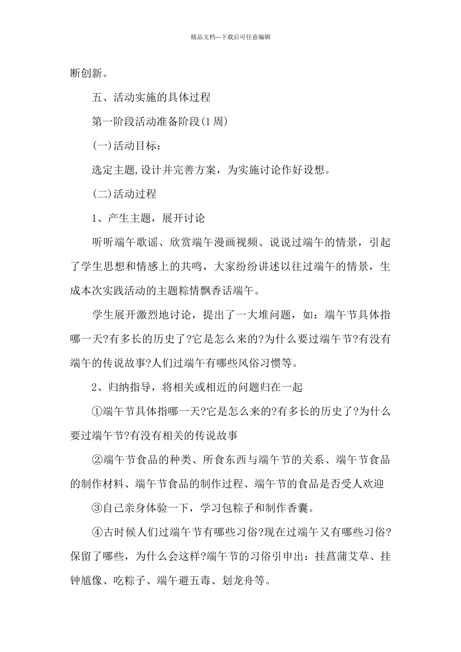 端午节敬老活动方案_第3页