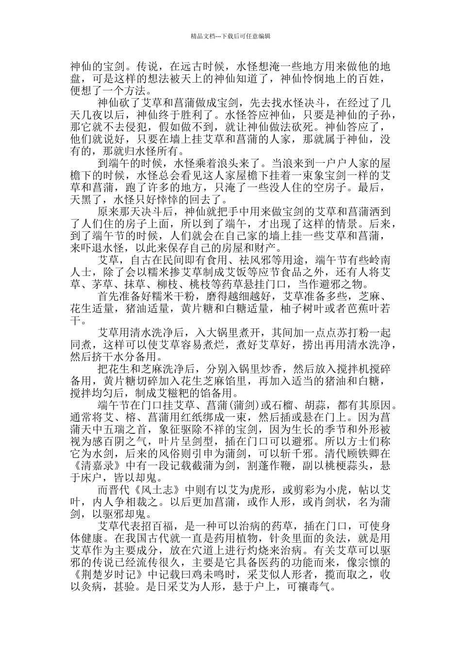 端午节挂艾草习俗由来的传说端午节(五月初五)挂艾草的传说_第2页