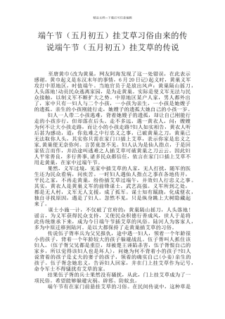 端午节挂艾草习俗由来的传说端午节(五月初五)挂艾草的传说