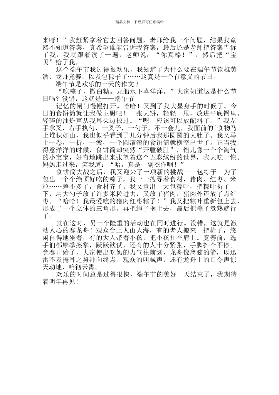 端午节是快乐的一天的作文_第2页