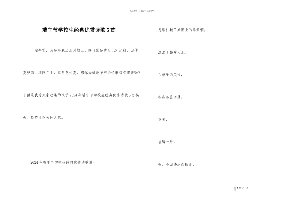 端午节小学生经典优秀诗歌5首_第1页