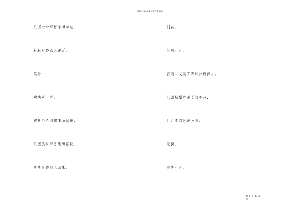 端午节小学生经典优秀诗歌5首_第2页