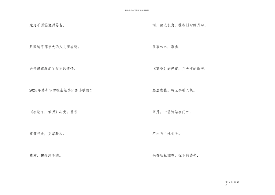 端午节小学生经典优秀诗歌5首_第3页