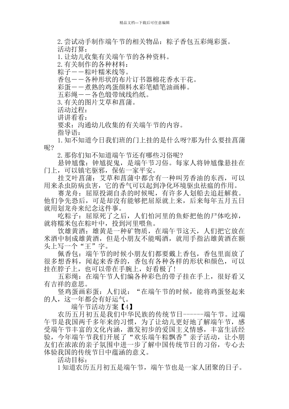端午节最新主题活动方案精选5篇_第3页