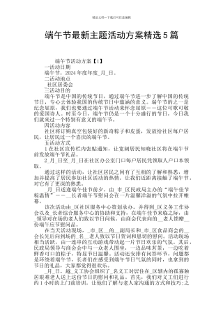 端午节最新主题活动方案精选5篇