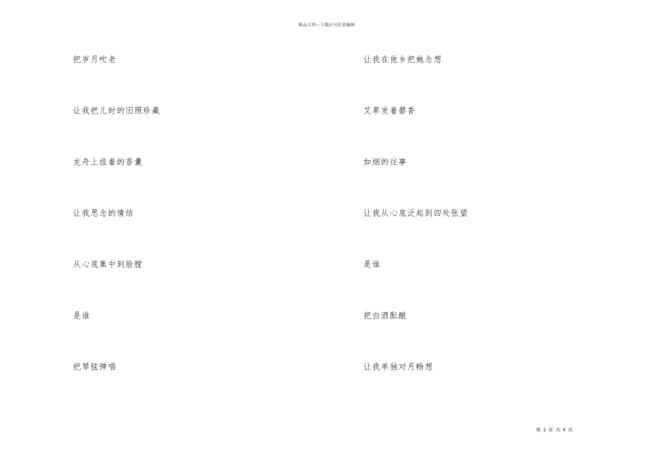 端午节最简单的现代诗歌5首2024_第2页