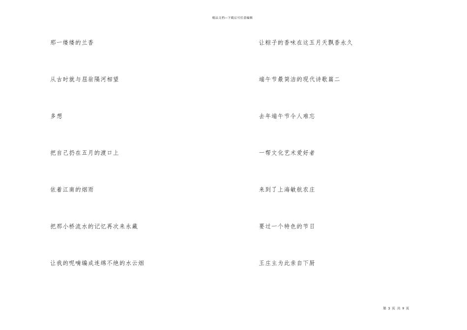 端午节最简单的现代诗歌5首2024_第3页