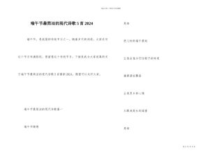 端午节最简单的现代诗歌5首2024