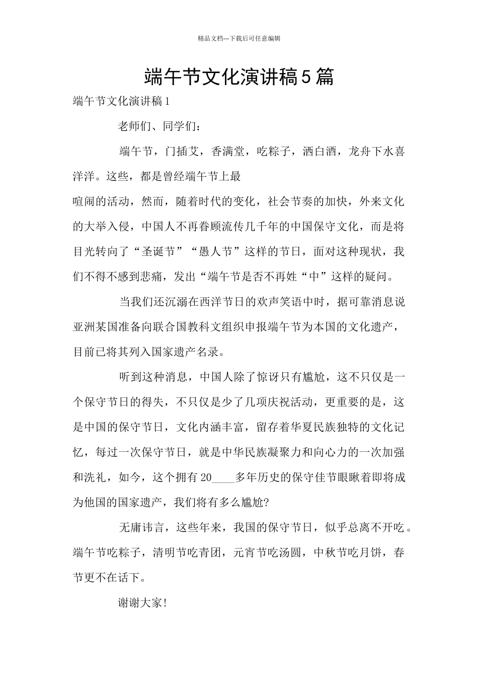 端午节文化演讲稿5篇_第1页