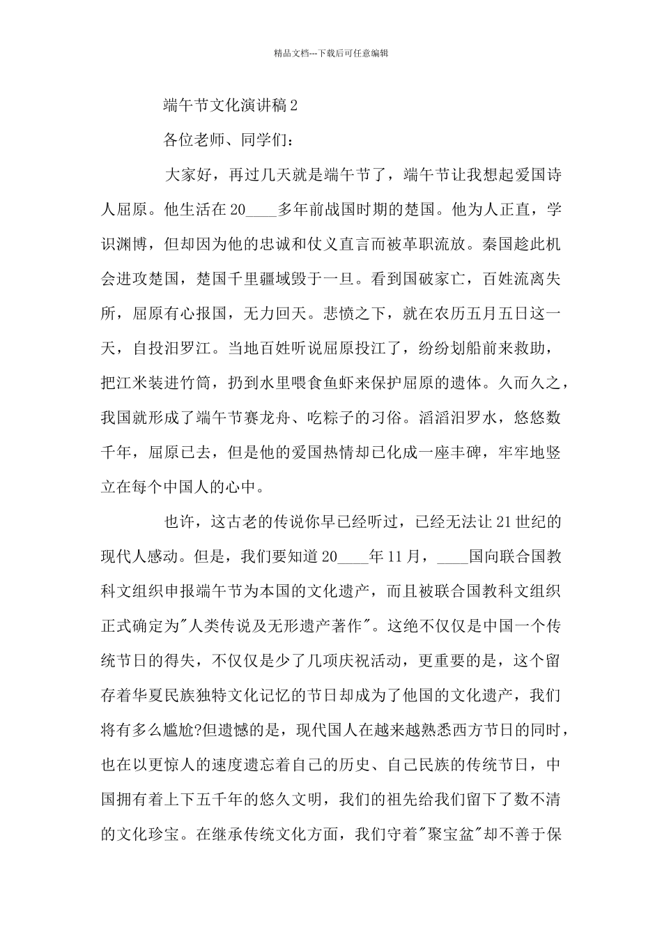 端午节文化演讲稿5篇_第2页