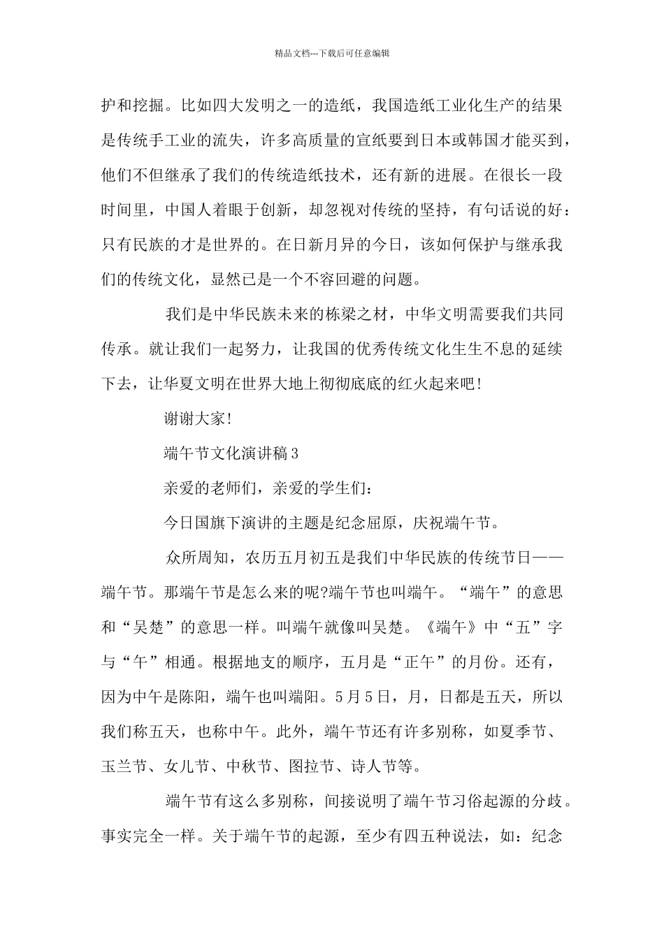 端午节文化演讲稿5篇_第3页