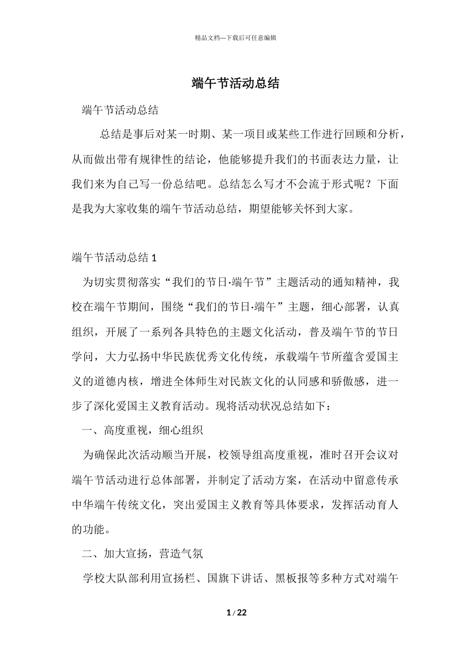 端午节活动总结-3_第1页