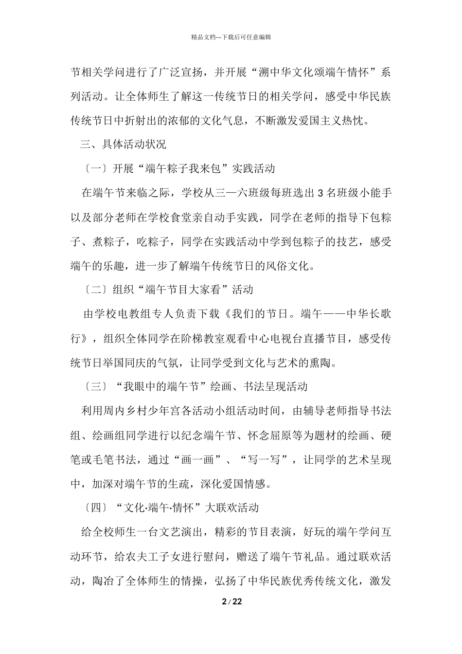 端午节活动总结-3_第2页