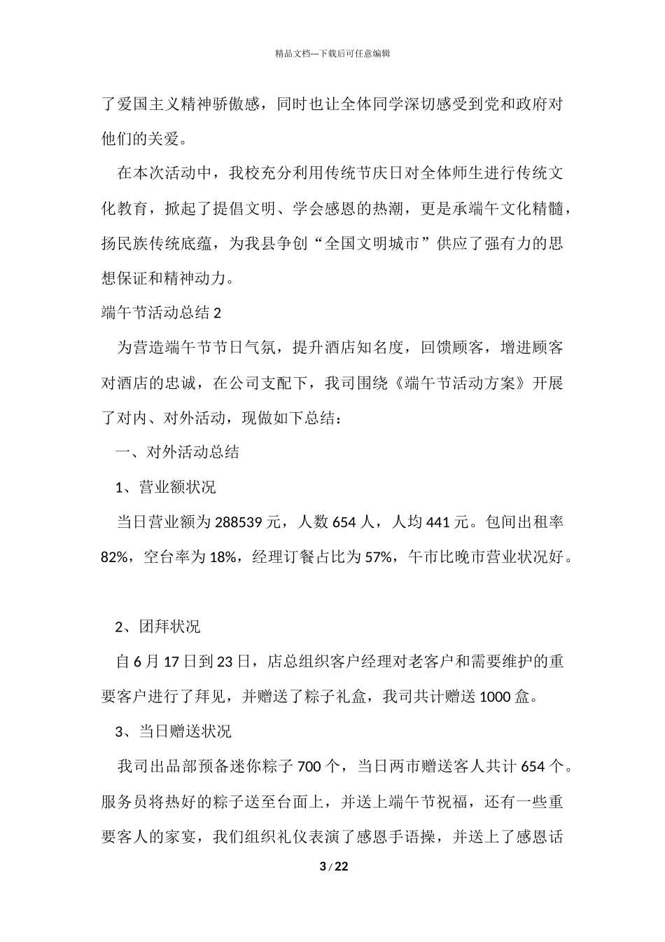 端午节活动总结-3_第3页