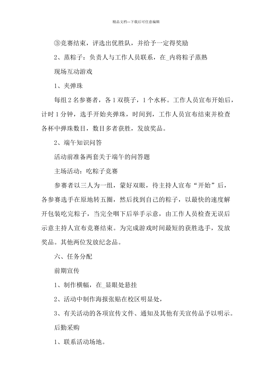 端午节活动主题策划方案3篇_第2页