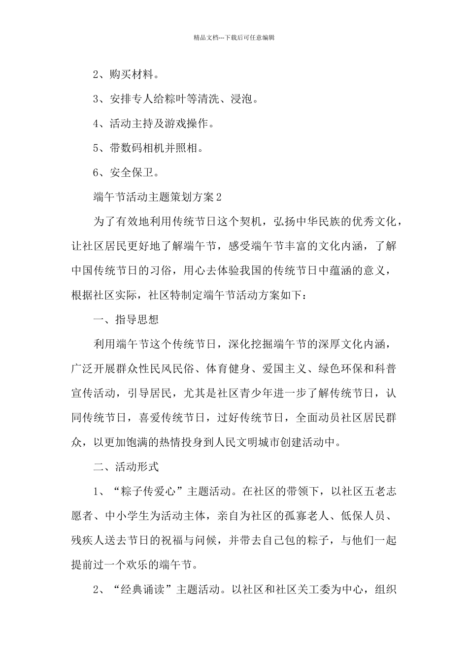 端午节活动主题策划方案3篇_第3页