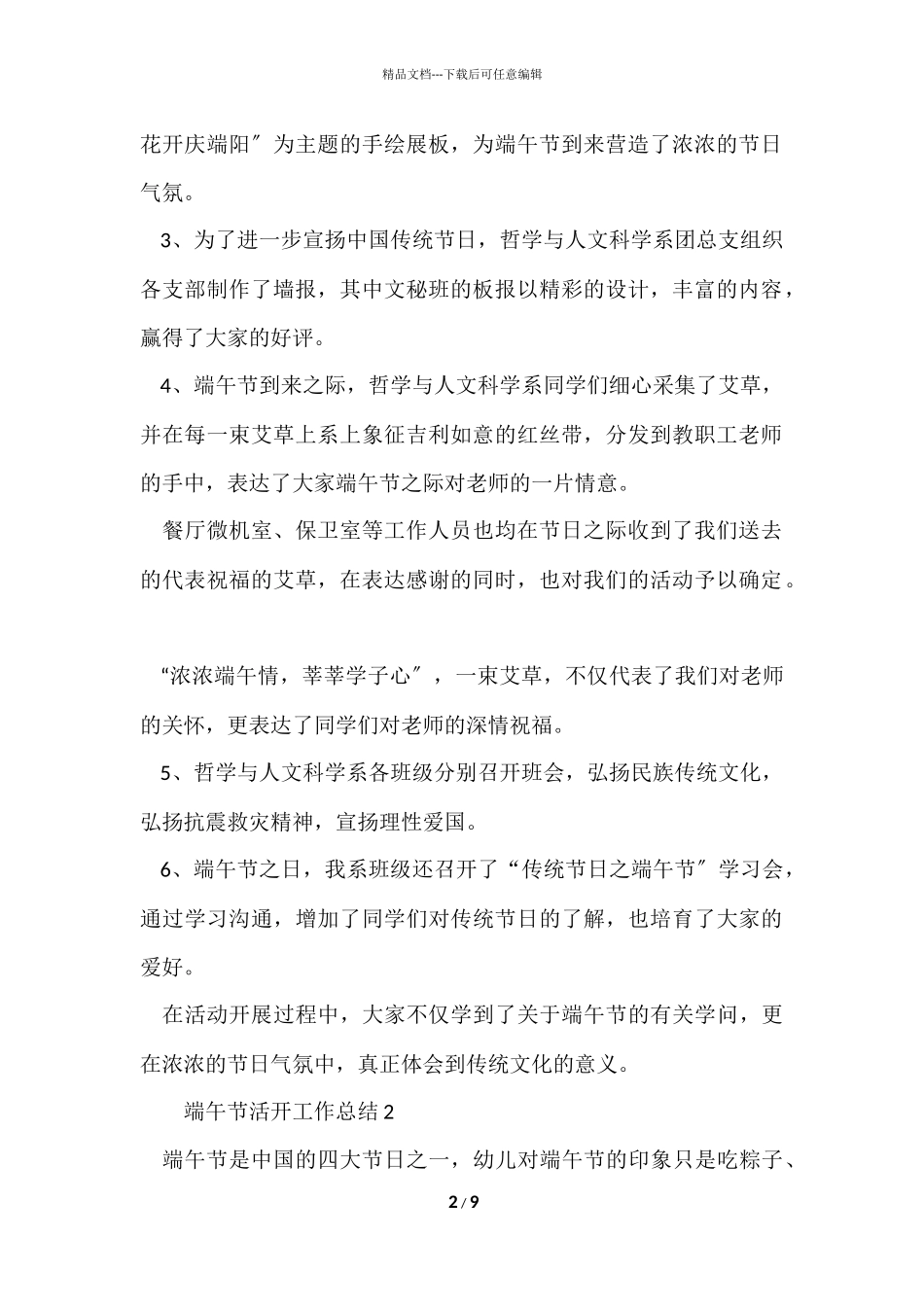 端午节活动工作总结（5篇）_第2页