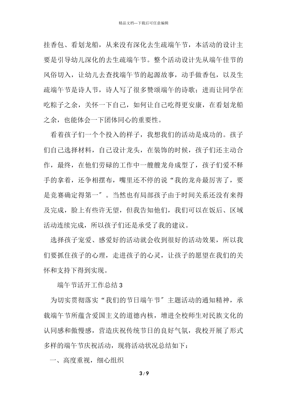 端午节活动工作总结（5篇）_第3页