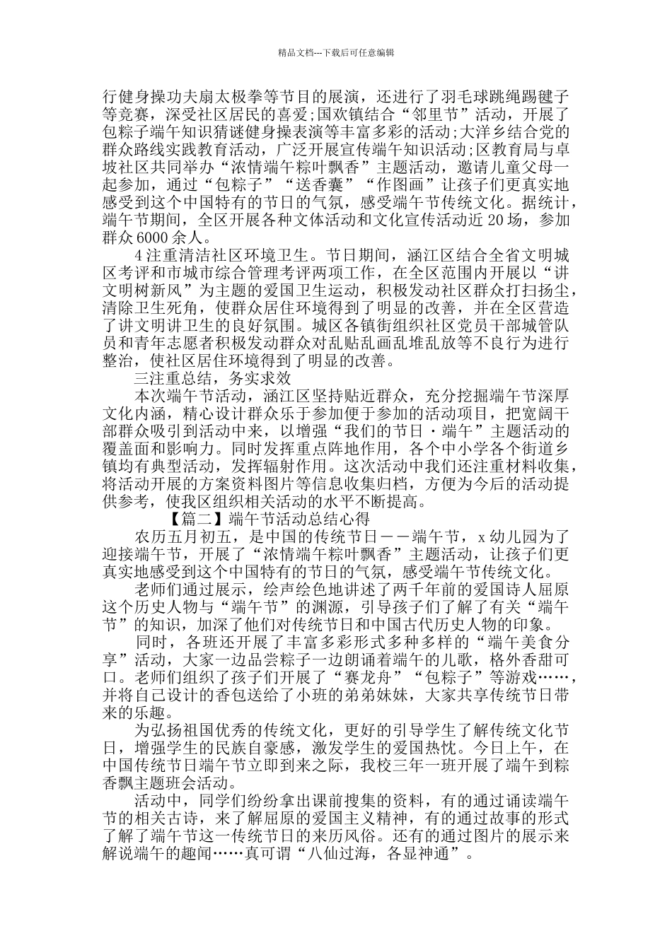 端午节活动总结心得5篇精选2024年度_第2页