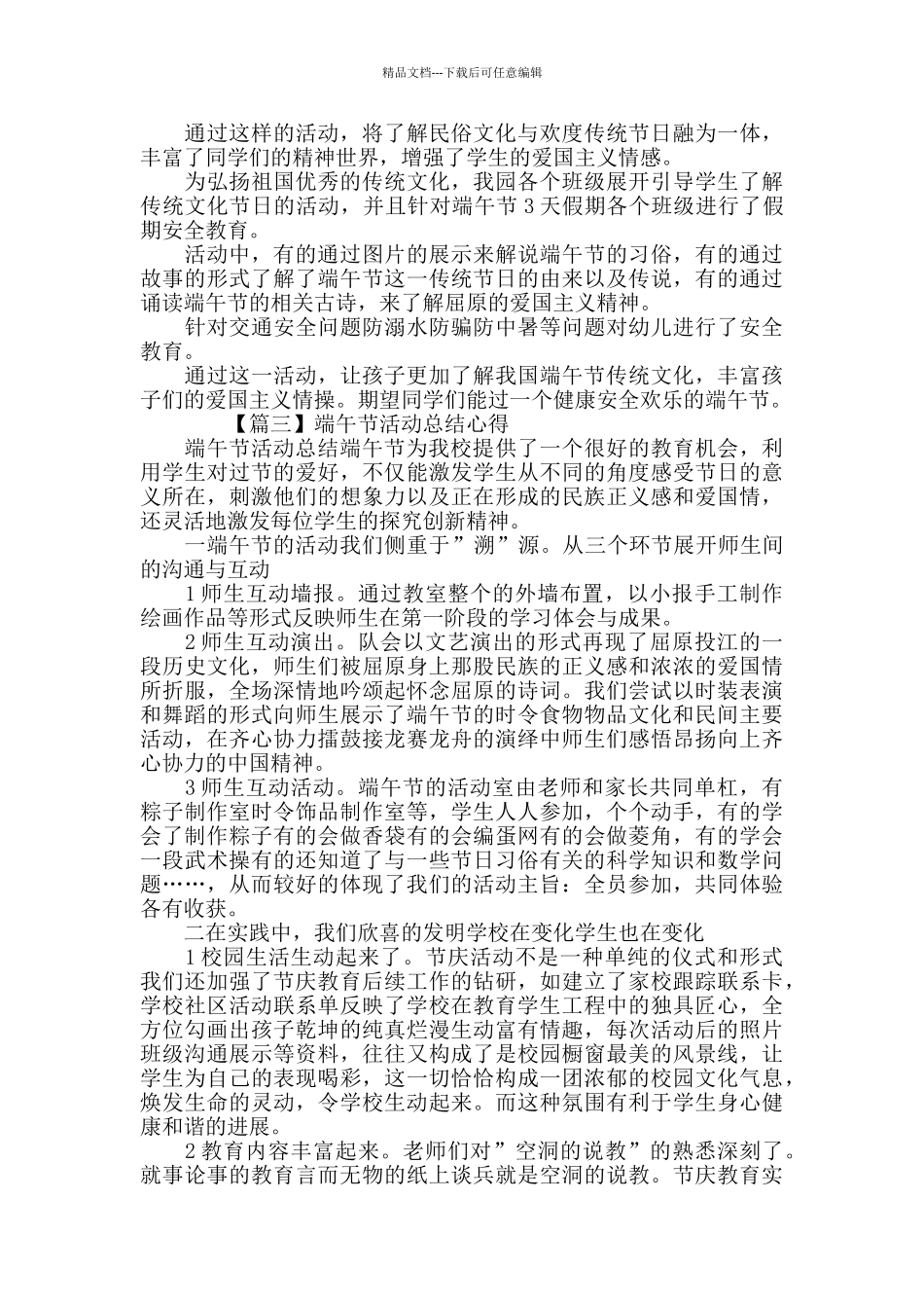 端午节活动总结心得5篇精选2024年度_第3页