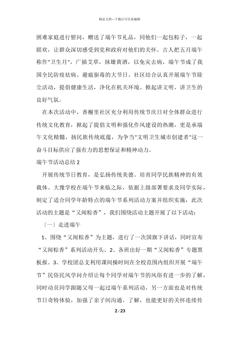 端午节活动总结_第2页