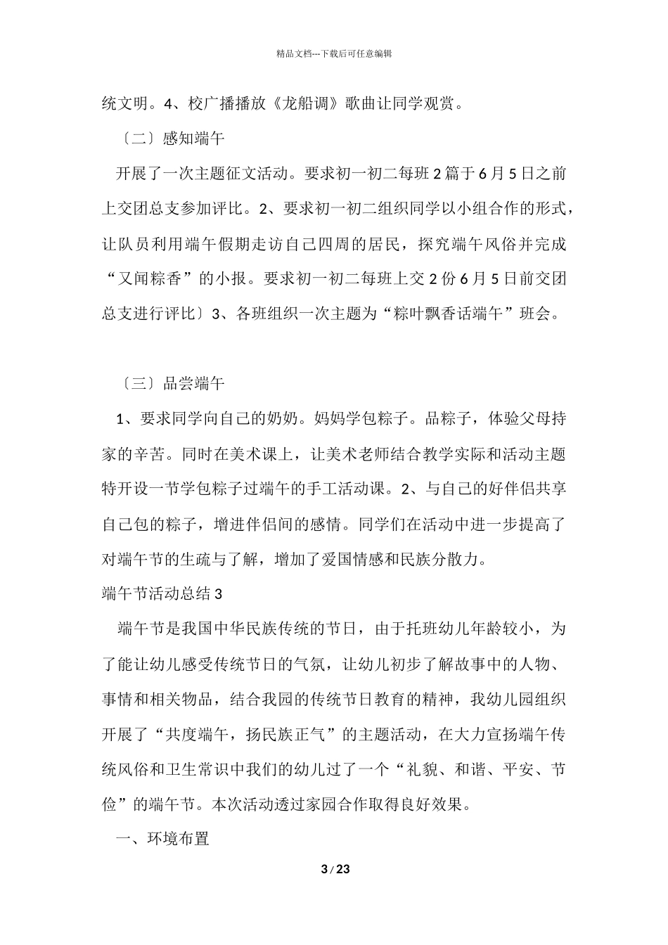 端午节活动总结_第3页