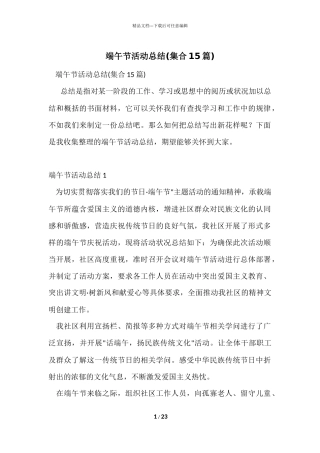 端午节活动总结