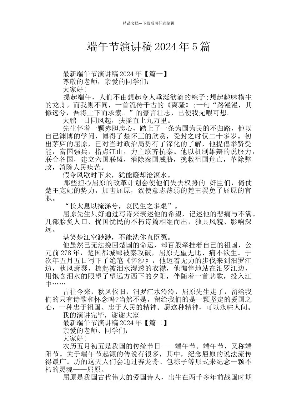 端午节演讲稿2024年5篇_第1页