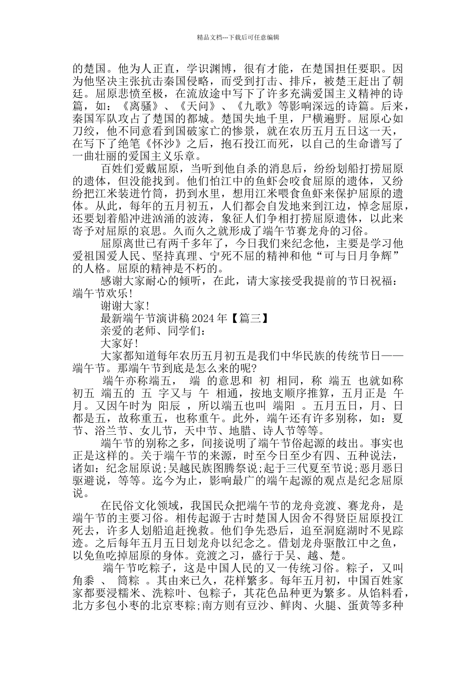 端午节演讲稿2024年5篇_第2页