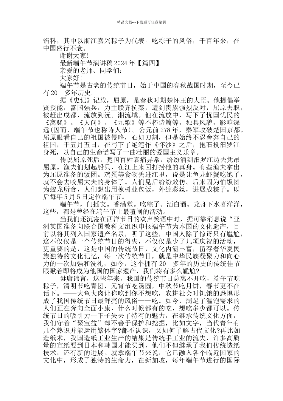 端午节演讲稿2024年5篇_第3页